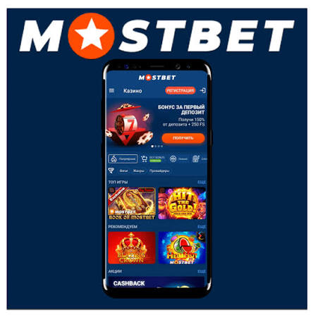 Mostbet - Onlayn Mərc Platforması ilə Qazanma Zamanı